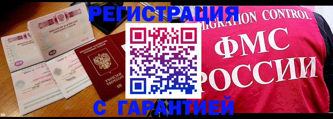 прописка гарантия в Кизляре